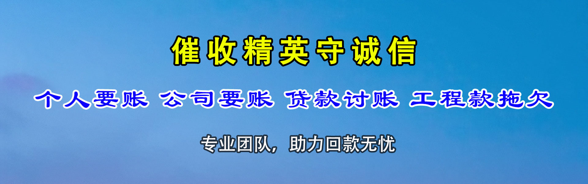 文成要账公司